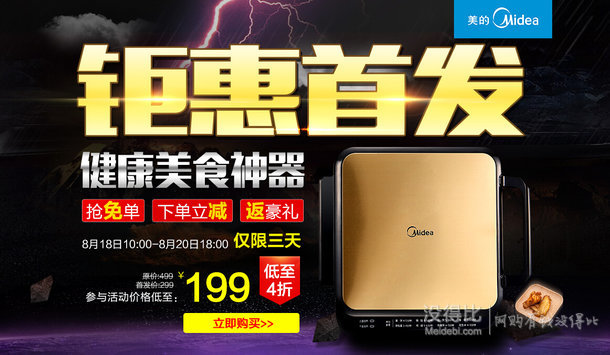 美的（Midea）WJHN2828D 側(cè)開 方形大烤盤 多功能煎烤機