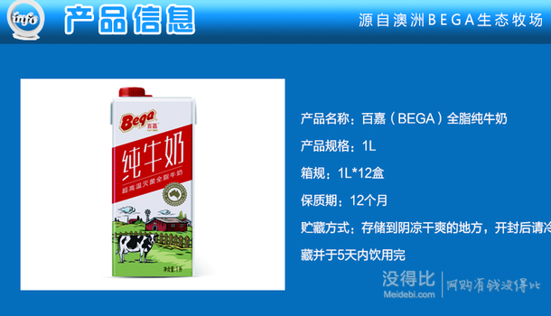 澳大利亞進口 Bega 百嘉 超高溫滅菌處理 全脂牛奶 1L*12盒   69元包郵(79-10)