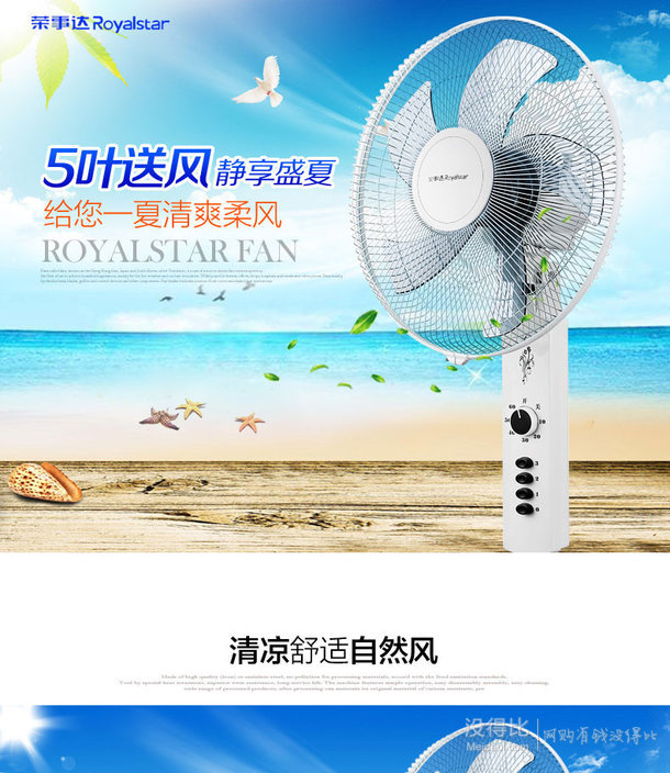 榮事達(dá)(Royalstar)FS40-B02落地式5葉電風(fēng)扇 81.8元包郵
