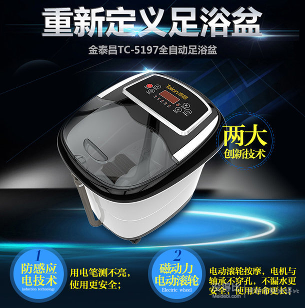 銅牌：泰昌牌金泰昌 TC-5197 全自動按摩足浴盆（足浴器）   349元（銅牌以上會員）