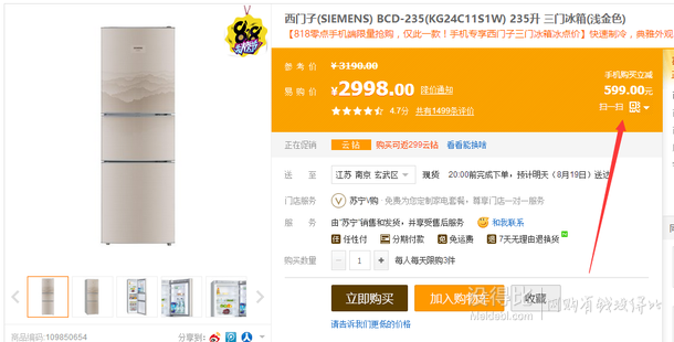 手機端：SIEMENS 西門子 BCD-235(KG24C11S1W) 235升 三門冰箱 2399元包郵