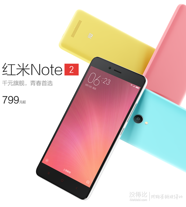 小米 紅米Note2 標(biāo)準(zhǔn)版