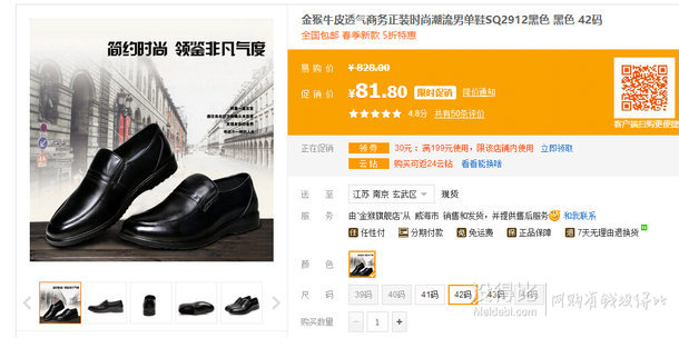 金猴牛皮透氣商務(wù)正裝時(shí)尚潮流男單鞋 81.8元包郵