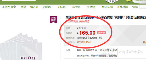 DECLEOR思妍麗五谷復(fù)合面膜粉