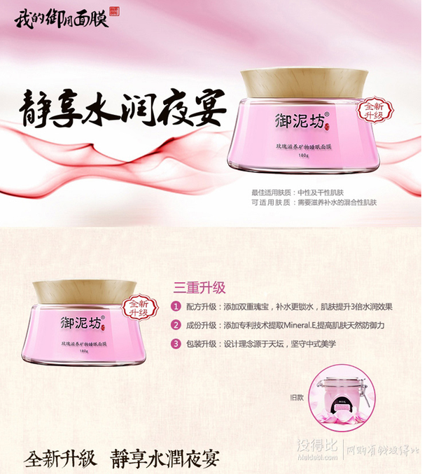 御泥坊  玫瑰滋養(yǎng)礦物睡眠面膜180g 折51.3（88199-100-10)