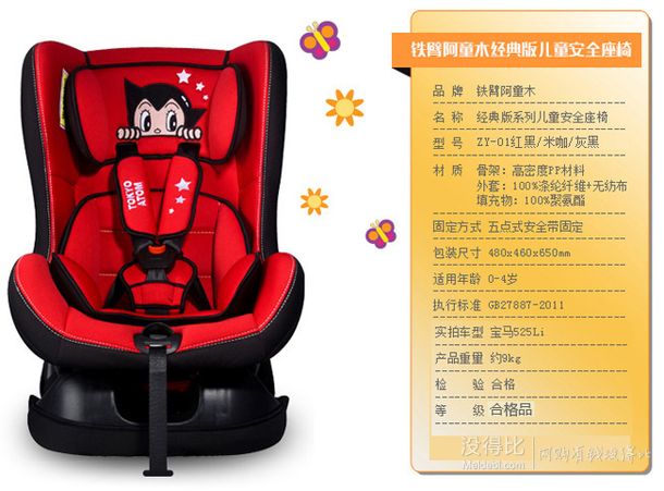 Astro Boy 鐵臂阿童木 汽車兒童安全座椅  399元包郵