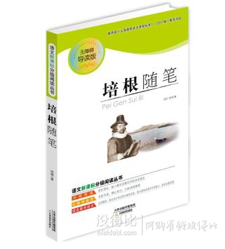 手慢無！《培根隨筆》  語文新課標推薦書目