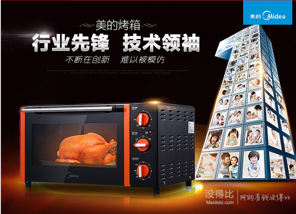 大差價(jià)：MIDEA  美的    電烤箱 MG25NF-AD 25L   99元