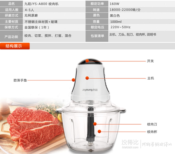 手機(jī)端！Joyoung 九陽(yáng) JYS-A800多功能專業(yè)絞肉機(jī)  79元包郵
