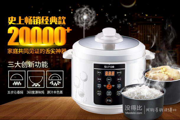 SUPOR 蘇泊爾  CYSB50YC618-100 電壓力鍋 一鍋雙膽 5L  199元包郵