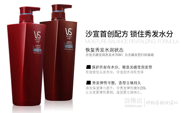 限地區(qū)：VS 沙宣 光感瑩潤洗發(fā)露750ml 39元