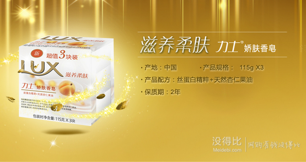 手機端：LUX 力士 滋養(yǎng)柔膚香皂三塊裝115g*3  9.5元