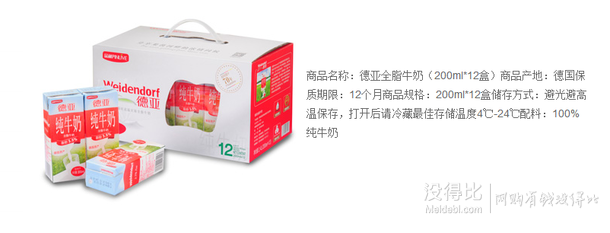 Weidendorf  德亞 全脂牛奶禮盒裝200mlx12盒  30.79元/件（88，湊單滿減）