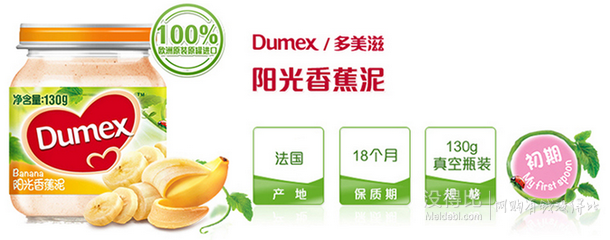 Dumex 多美滋 陽光香蕉泥130g  8.18元