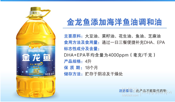 金龍魚 海洋魚油調(diào)和油4L  49.9元（可滿199-50）