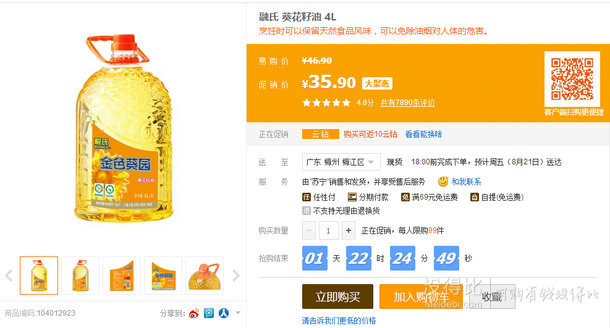 限華南！融氏 金色葵園葵花籽油4L   35.9元