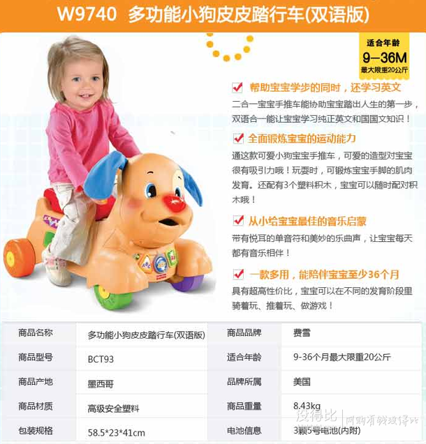 單品好價！Fisher Price 費(fèi)雪 多功能小狗皮皮踏行車(雙語)  269元