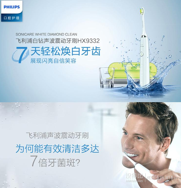 Philips 飛利浦 HX9332/04 旗艦鉆石聲波震動(dòng)牙刷 帶充電玻璃杯   949元（1099-150）