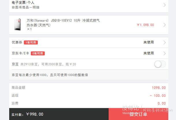 Vanward萬(wàn)和 JSQ18-10EV12 10升 冷凝式燃?xì)鉄崴?天然氣) 998元包郵