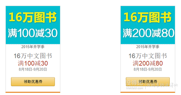 16萬圖書滿100-30，滿200-80再返50元券