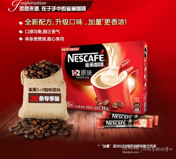 雙重優(yōu)惠！Nestle雀巢咖啡1+2原味20條300g   12元（29.2元，199-100疊加99-20）