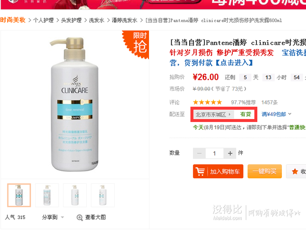 5折限華北！Pantene潘婷 clinicare時光損傷修護洗發(fā)露600ml   26元