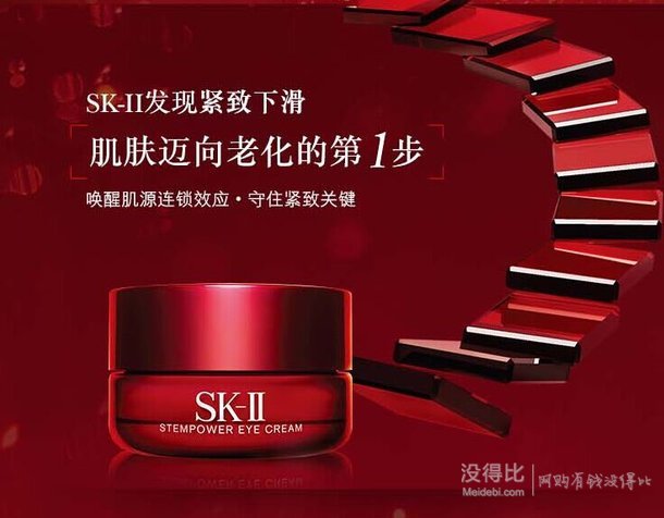 小樣白菜！SKIISK-II肌源修護(hù)煥彩眼霜 小樣2.5g  30元包郵