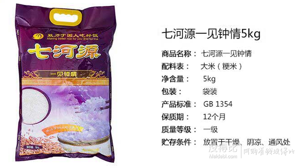 七河源 一見鐘情 大米 5kg   約25元/件（32.8 滿199-50后）