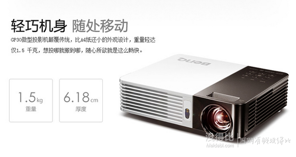 BenQ 明基 GP30 短焦720P便攜LED家用投影儀  4600元包郵（4799-199）