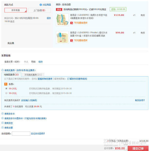 折4元/片！LEADERS麗得姿 煥顏補水保濕10送4面膜套裝+強化補水面膜10片  98元包郵（218-120）