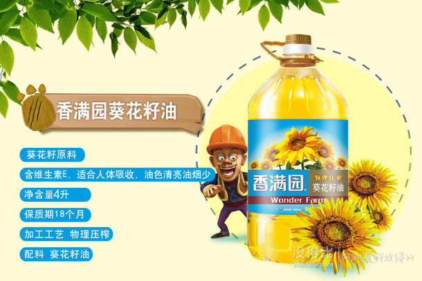 香滿園 非轉(zhuǎn)基因 物理壓榨 葵花籽油4L 27.9元（39.9元，滿199-50）