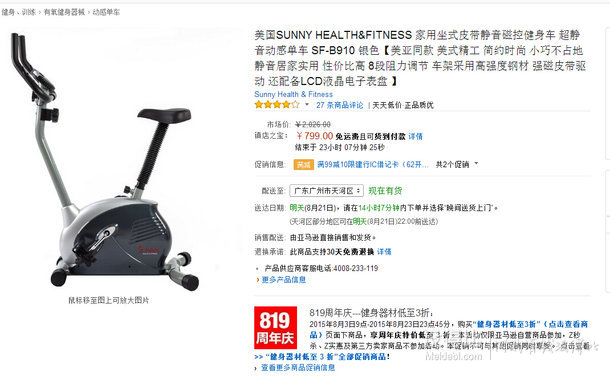 直降底價！Sunny Health  SF-B910 靜音磁控 家用坐式皮帶健身車  799元包郵