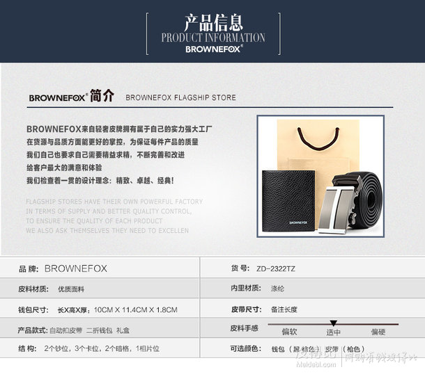 手機端！BROWNEFOX時尚錢包+自動扣皮帶套裝組合，手機端京東19.9不包郵