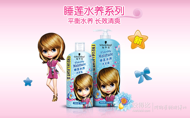 Schwarzkopf 施華蔻 斐絲麗 睡蓮水養(yǎng)套裝（450洗+450潤(rùn)+50洗+50潤(rùn)）  59.9元（還可199-80）