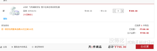 200元優(yōu)勢！AVENT 新安怡 自然原生 SCF332/01 單邊電動吸乳器 799元包郵（899-100）