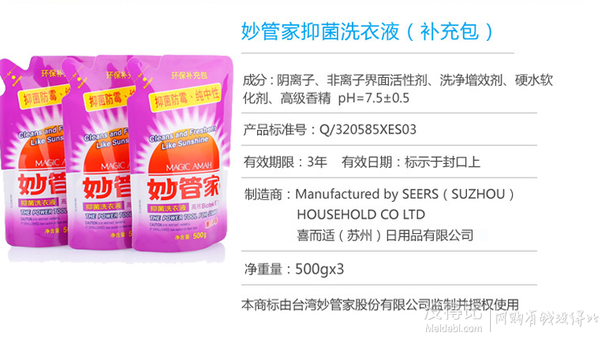 限華北！妙管家抑菌洗衣液500g*3袋裝(薰衣草香)  9.95元 (19.9元，下單5折)