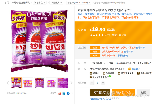 限華北！妙管家抑菌洗衣液500g*3袋裝(薰衣草香)  9.95元 (19.9元，下單5折)