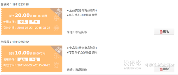 周末全品類優(yōu)惠券 滿98-10、滿188-20  
