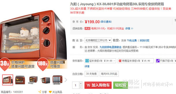 移動(dòng)端：Joyoung九陽(yáng)KX-30J601 多功能電烤箱 大容量 30L 179元