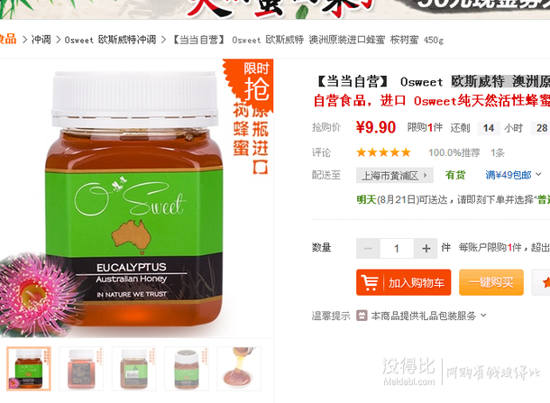 湊單白菜限華東！Osweet 歐斯威特 澳洲原裝進(jìn)口 桉樹(shù)蜜 450g   9.9元（限購(gòu)1件）