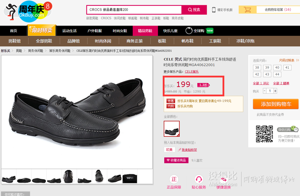 特價清倉！CELE男式簡約時尚優(yōu)質(zhì)面料手工車線飾舒適時尚