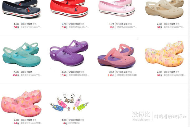 CROCS 鞋配8元起售