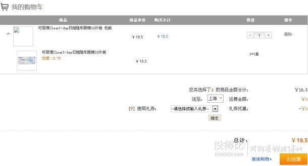 折1.95/片：clear lab 可麗博日拋10片裝 19.5元包郵