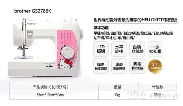 新低價！Brother 兄弟 GS2786K 電動縫紉機  849.5元（下單5折，需領(lǐng)券）