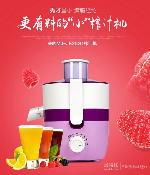 5折價！Midea美的 WJE25G16 專業(yè)電動果汁機  99元包郵