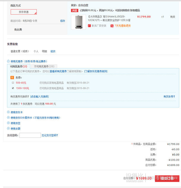 新低價！Haier海爾  LJSQ20-12C9(12T) 12升冷凝燃氣熱水器