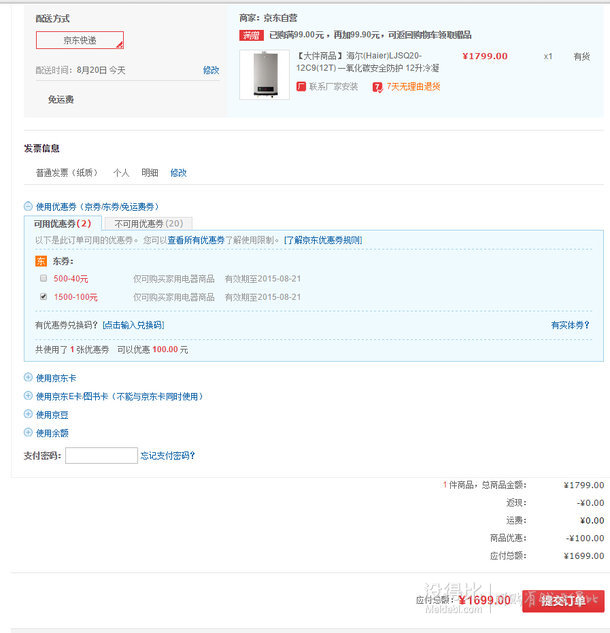 新低價(jià)！Haier海爾  LJSQ20-12C9(12T) 12升冷凝燃?xì)鉄崴? /> 
</p>                </div>                        

            <!-- 優(yōu)惠詳情 end -->
        </nj-switch-item>
                <nj-switch-item>
                <div   id=