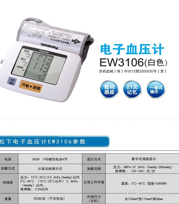 Panasonic 松下(健康) EW3106W家用電子血壓計(jì)(上臂式) +湊單品 150元（179元，199-50）