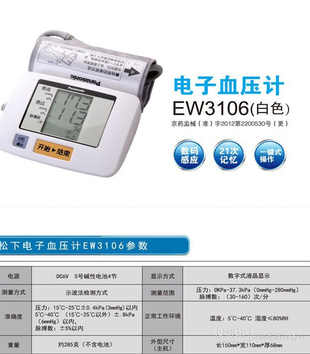 panasonic 松下(健康) ew3106w家用电子血压计(上臂式)  凑单品 150元