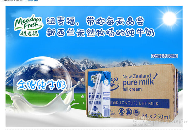 新西蘭原裝進口：Meadow fresh 紐麥福 全脂牛奶250ml*24盒/箱 折49元（59，滿99-20）